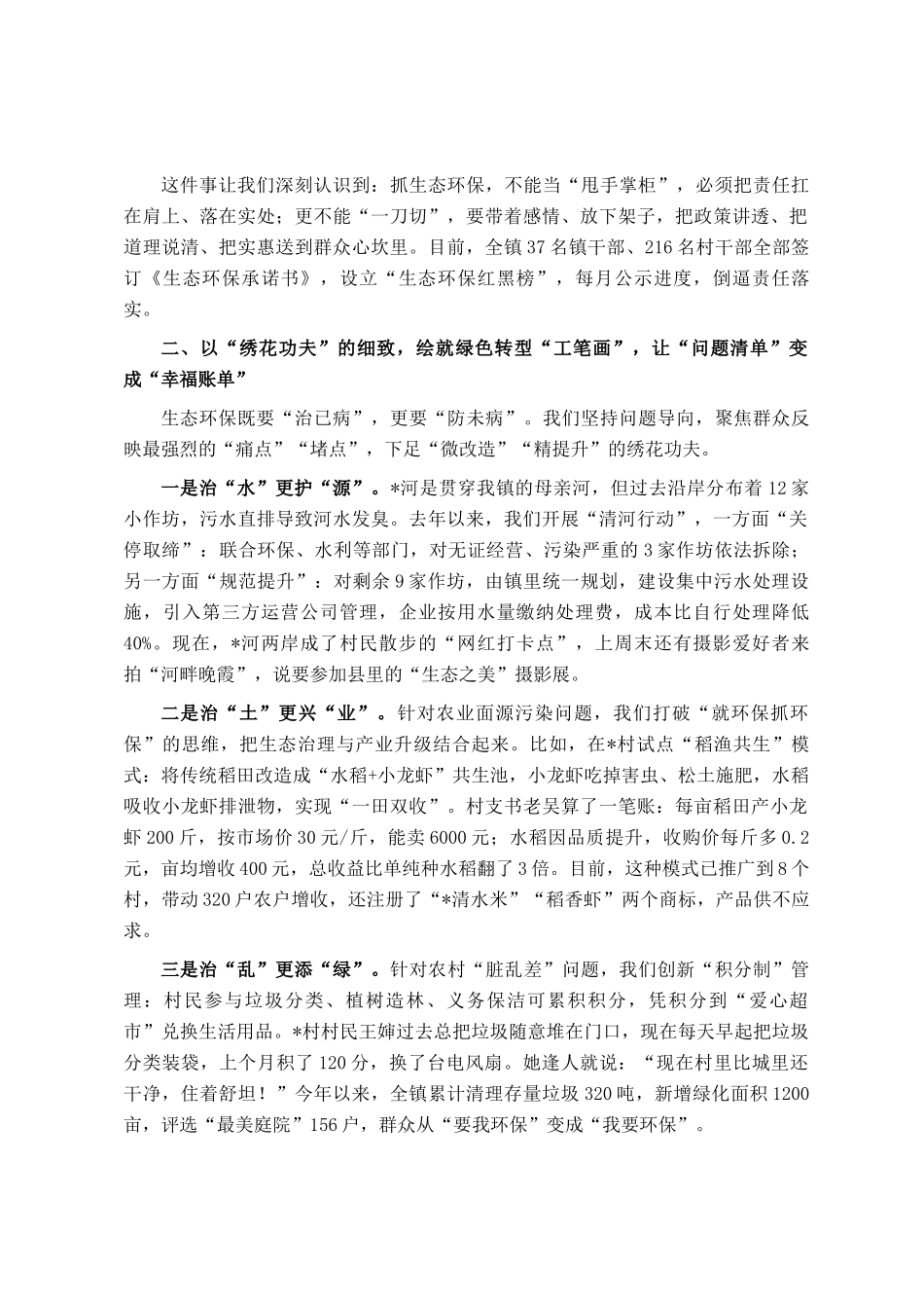 乡镇党委书记在全县生态环保工作会议上的交流发言_第2页