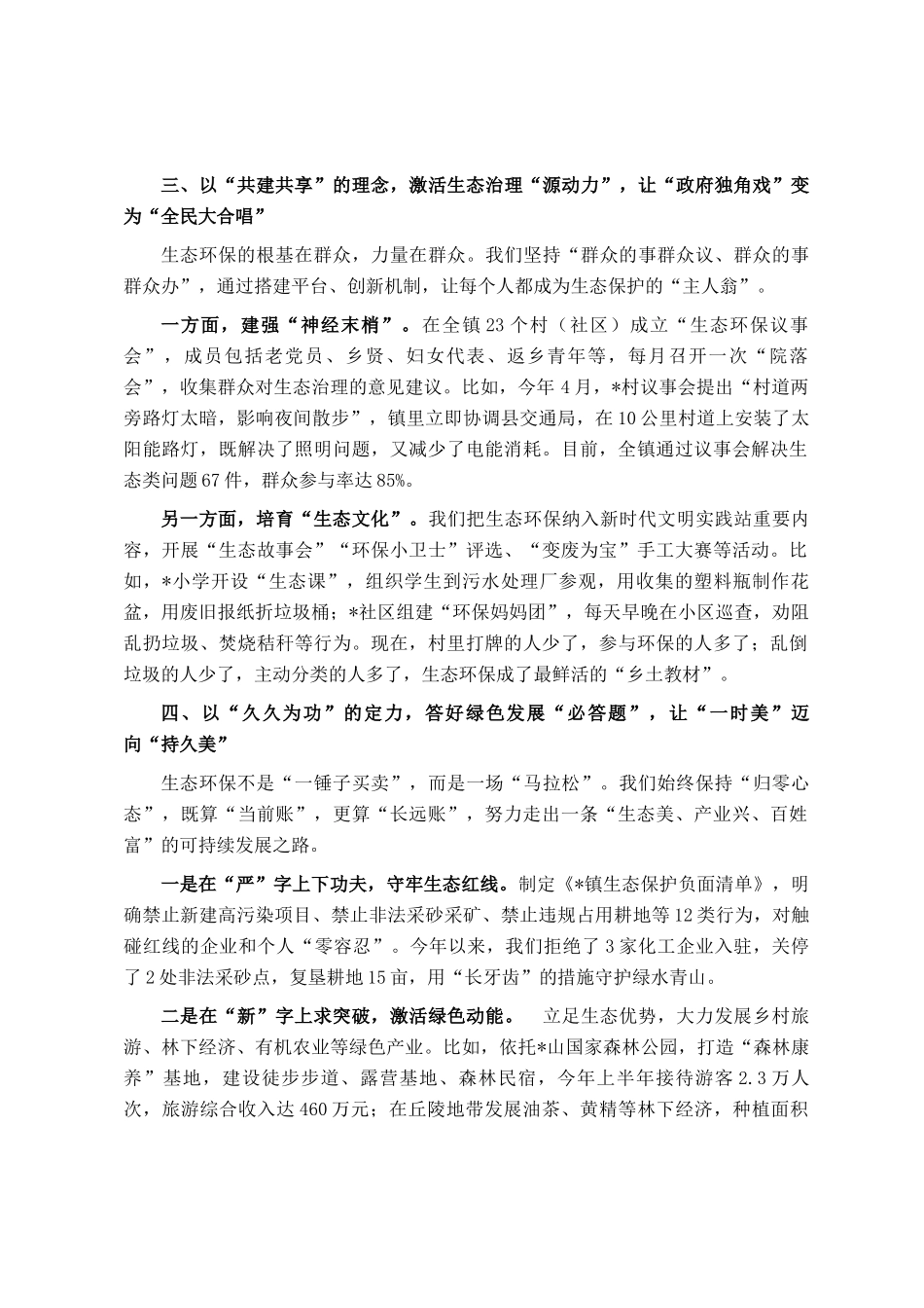乡镇党委书记在全县生态环保工作会议上的交流发言_第3页