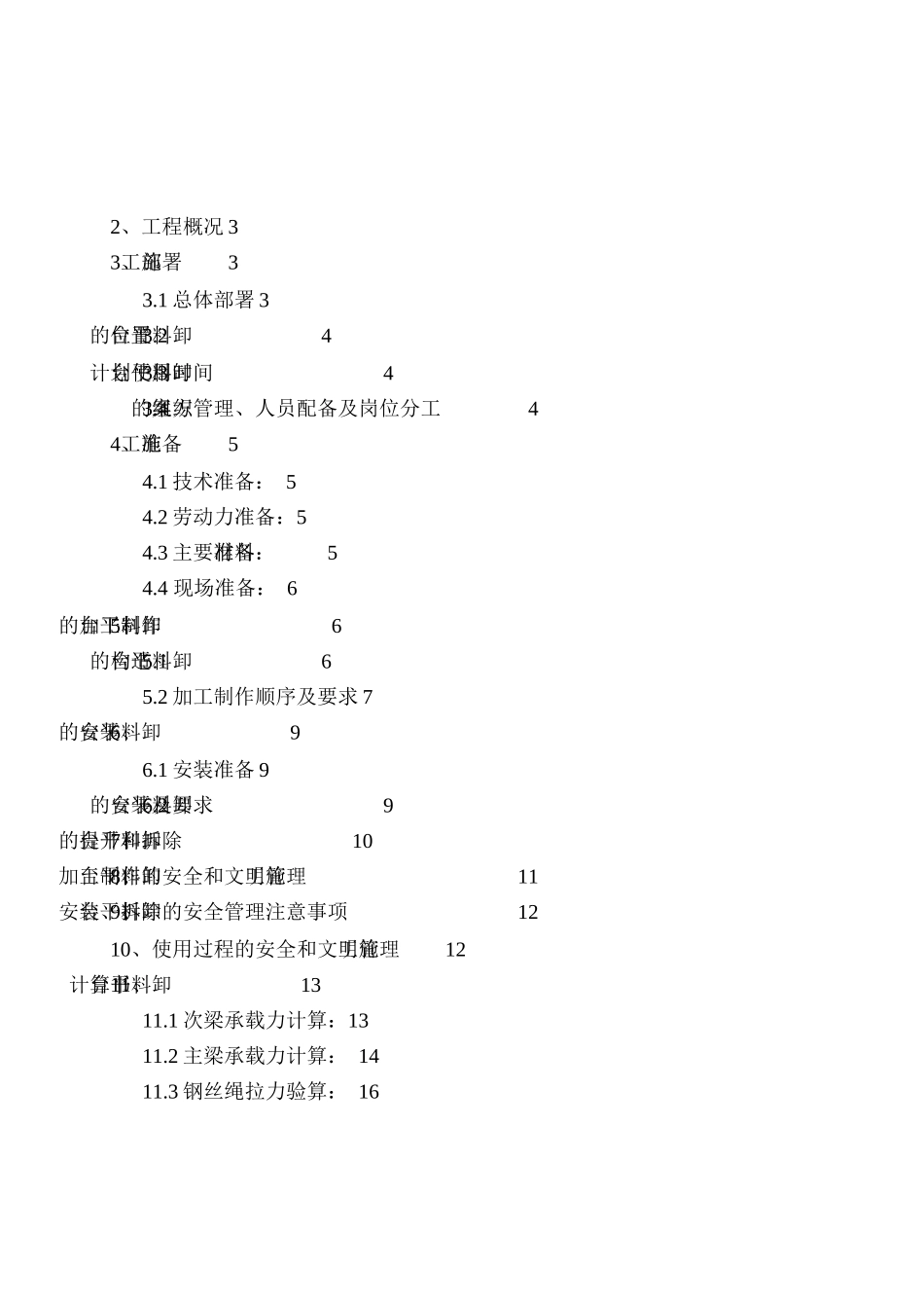 槽钢卸料平台方案_第2页