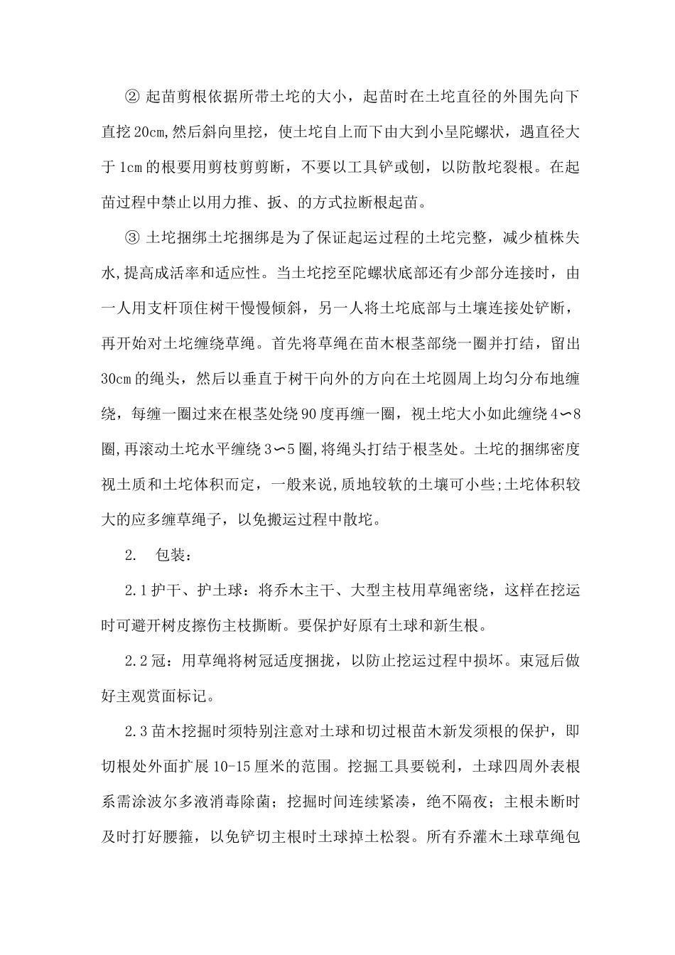 樟子松苗木供应方案_第2页