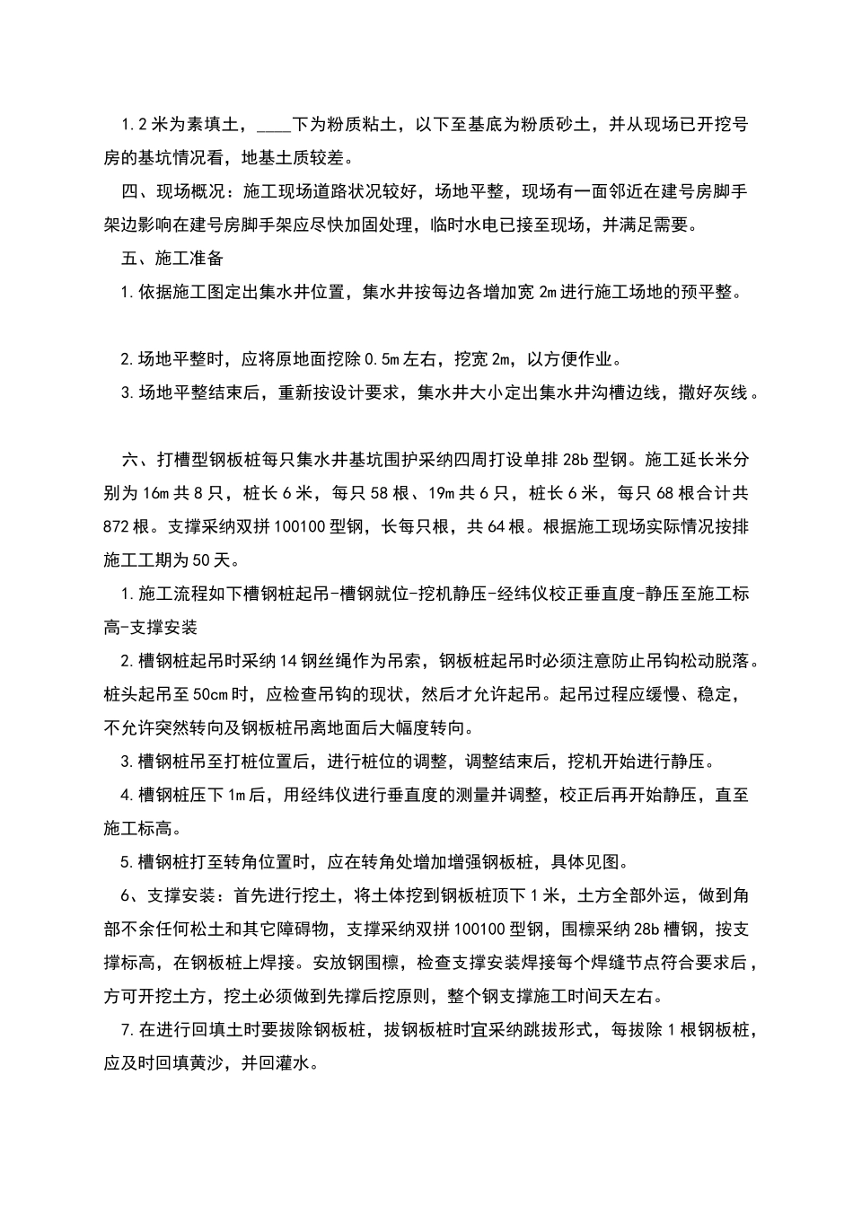 槽钢桩施工方案_第2页