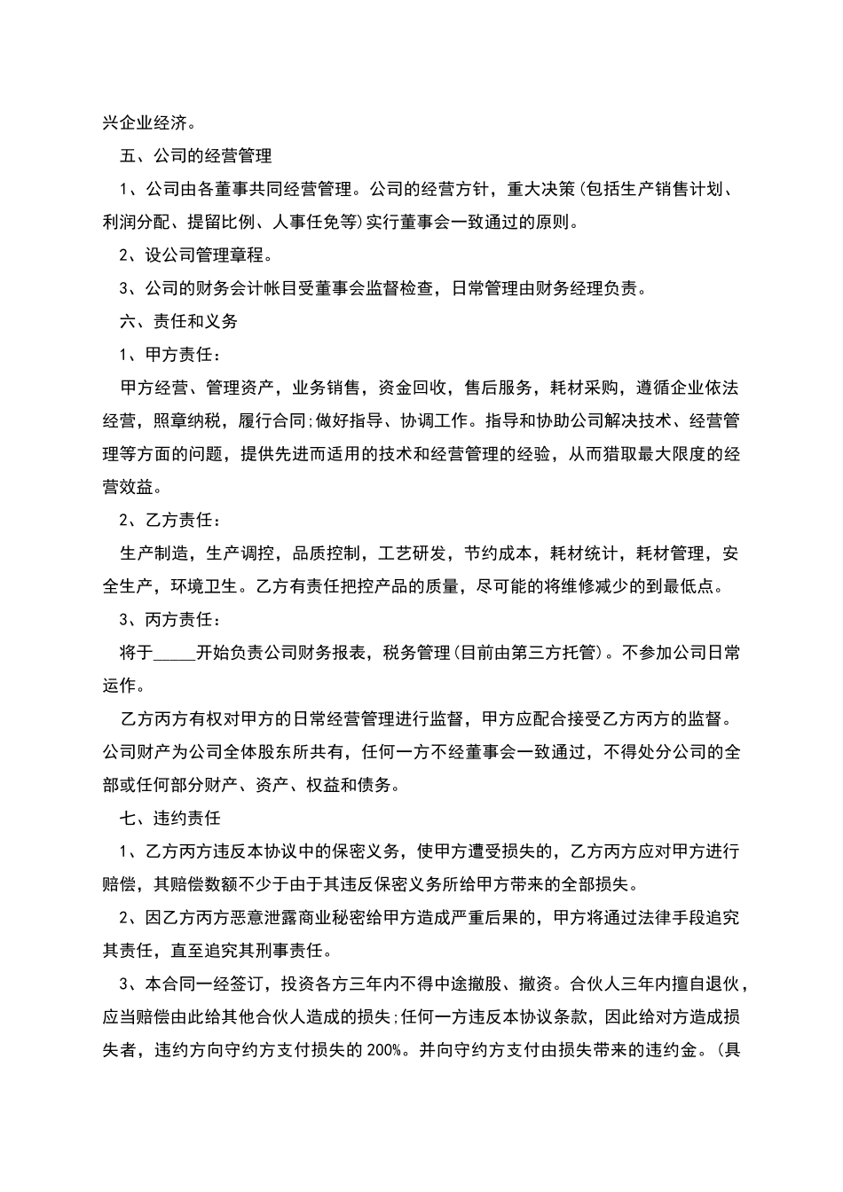 模具业务入股合作协议书_第2页