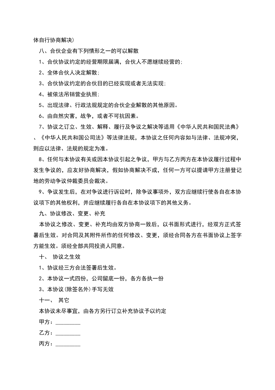 模具业务入股合作协议书_第3页