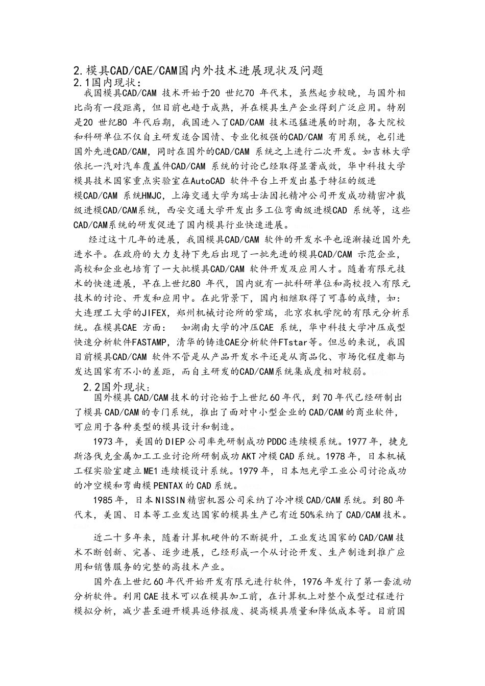 模具CAD文献综述_第2页