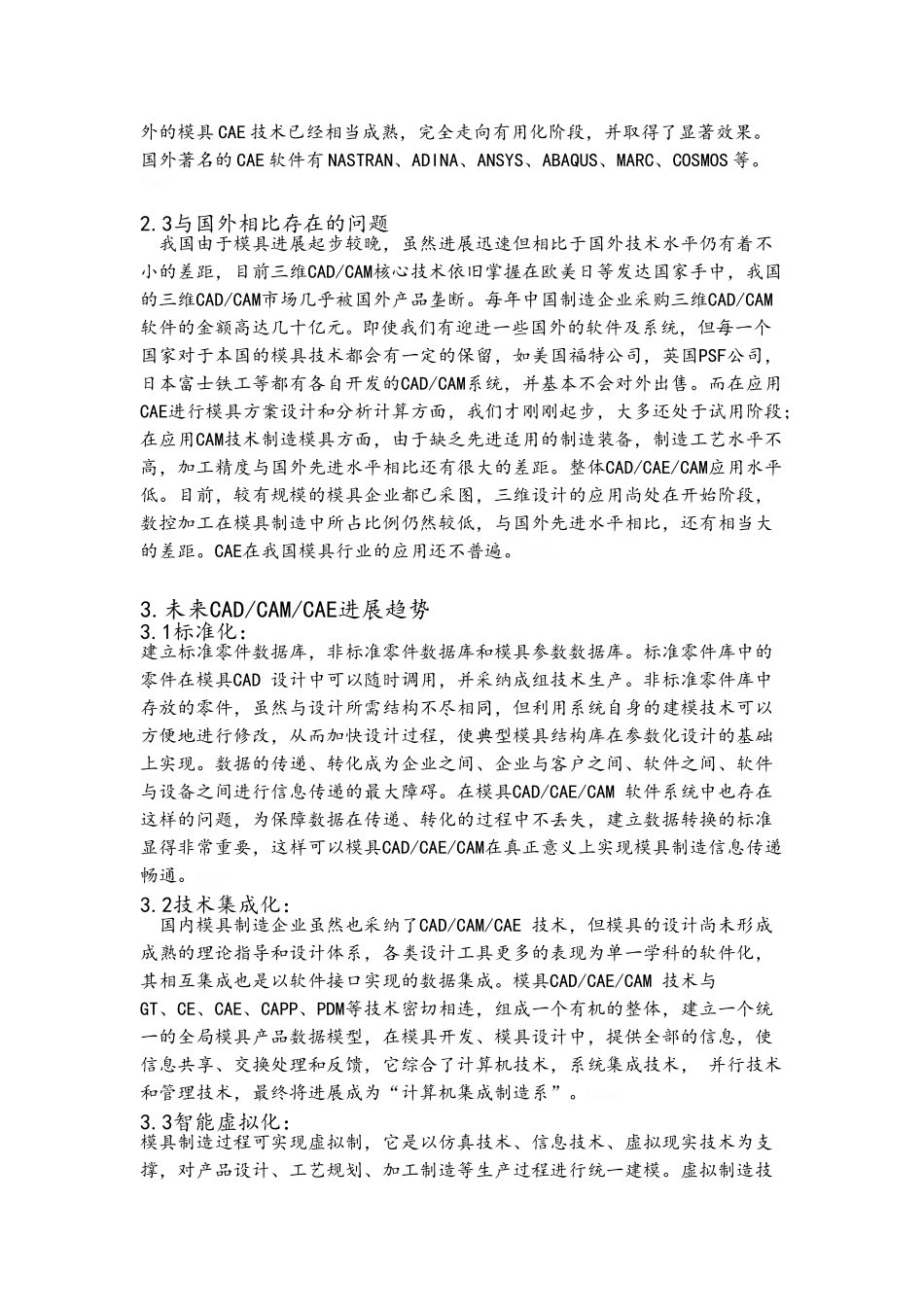模具CAD文献综述_第3页