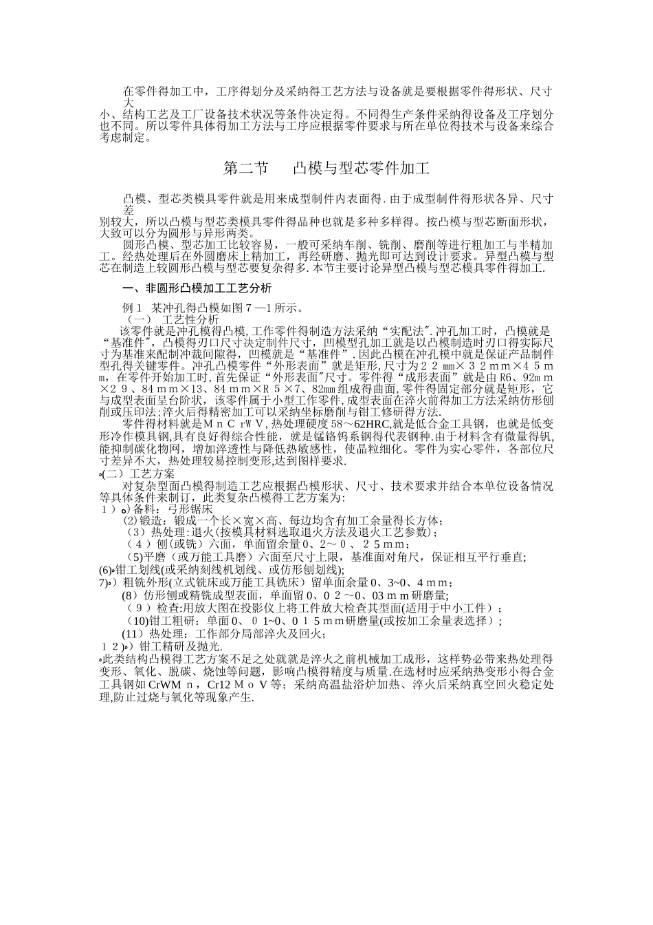 模具典型零件加工工艺分析_第3页