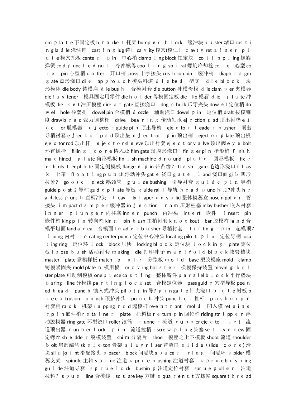 模具制造专业术语_第2页
