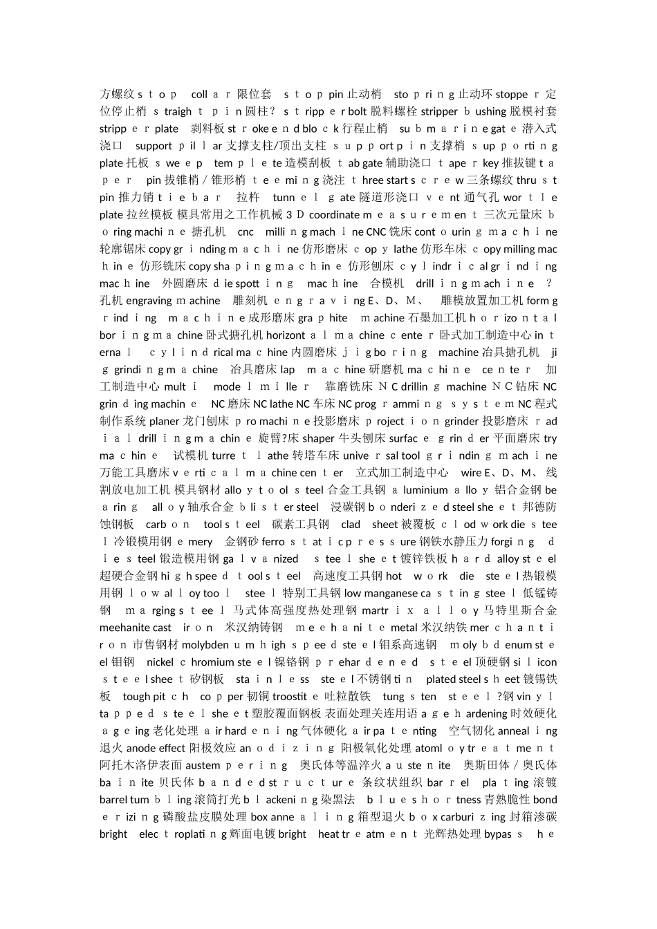 模具制造专业术语_第3页