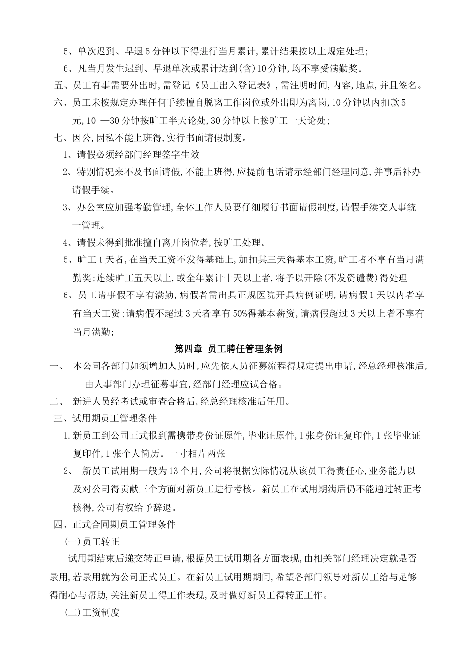 模具厂规章制度_第2页