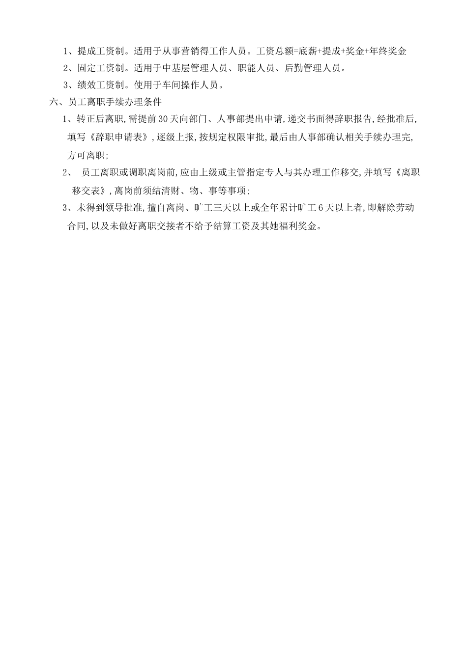 模具厂规章制度_第3页