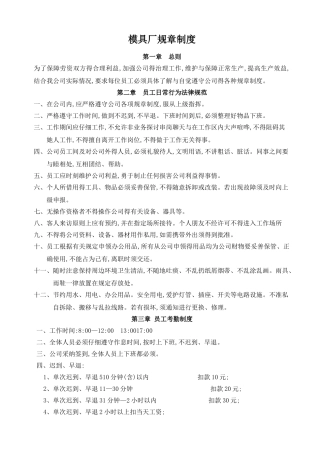 模具厂规章制度