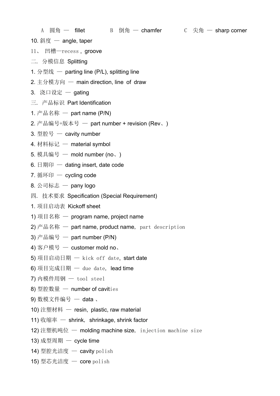 模具专业术语_第2页