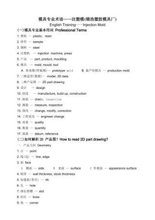 模具专业术语