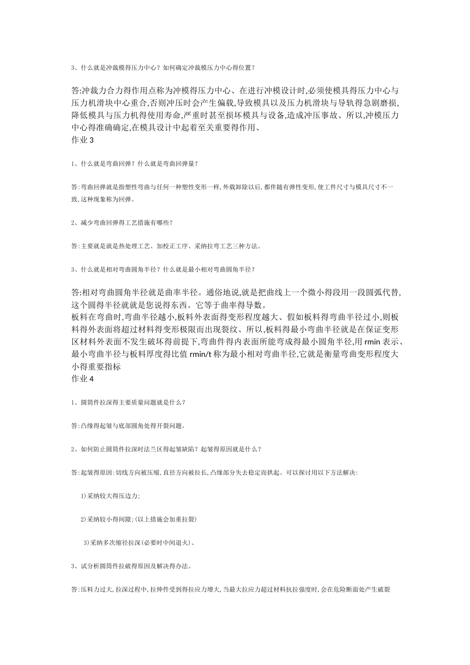 模具制造方法_第2页