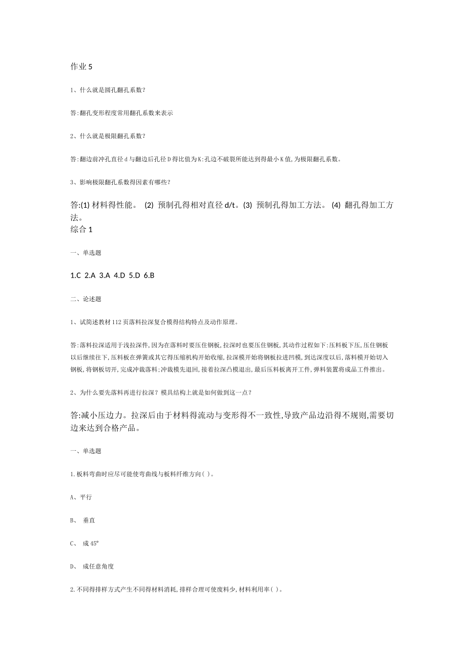 模具制造方法_第3页