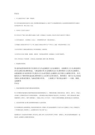 模具制造方法