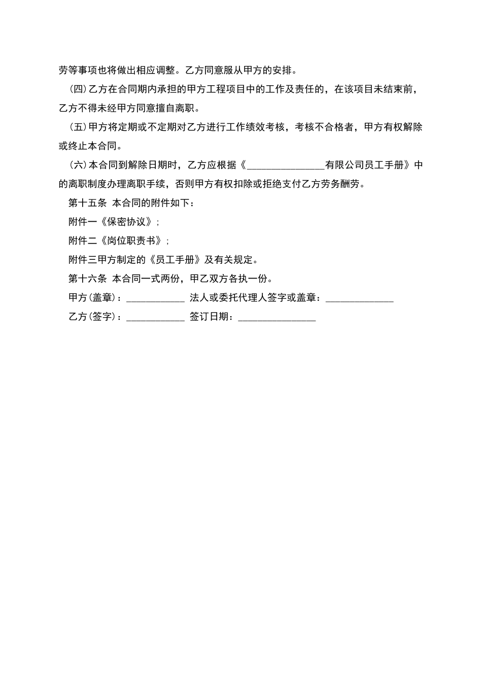 模具工程师劳务雇佣合同_第3页