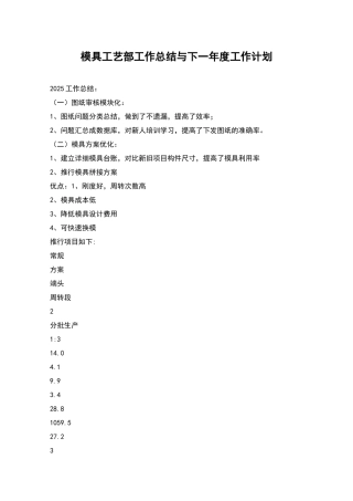 模具工艺部工作总结与下一年度工作计划