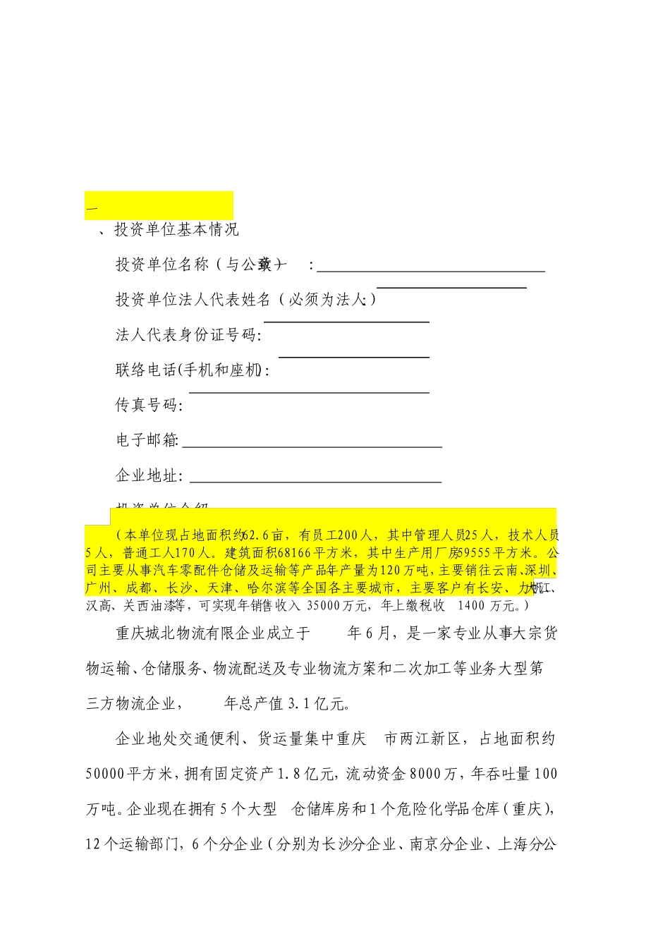 模具厂投资计划书_第3页