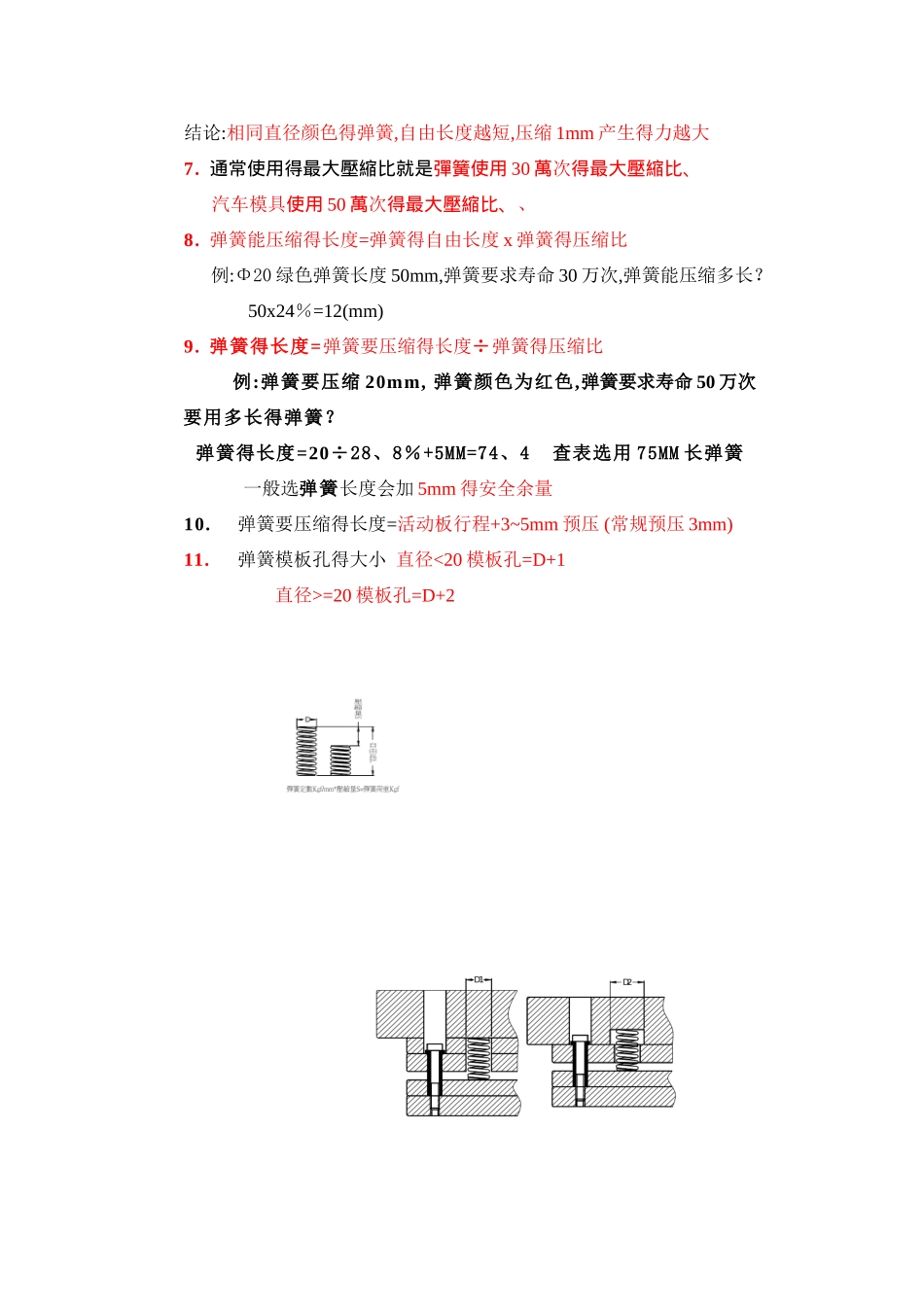 模具弹簧规格及参数_第2页