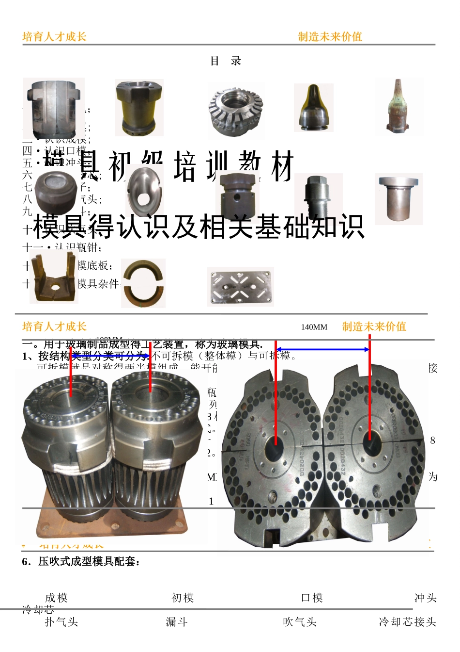 模具的认识及基础知识_第1页