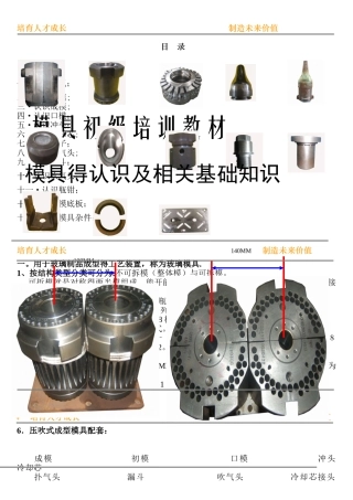 模具的认识及基础知识