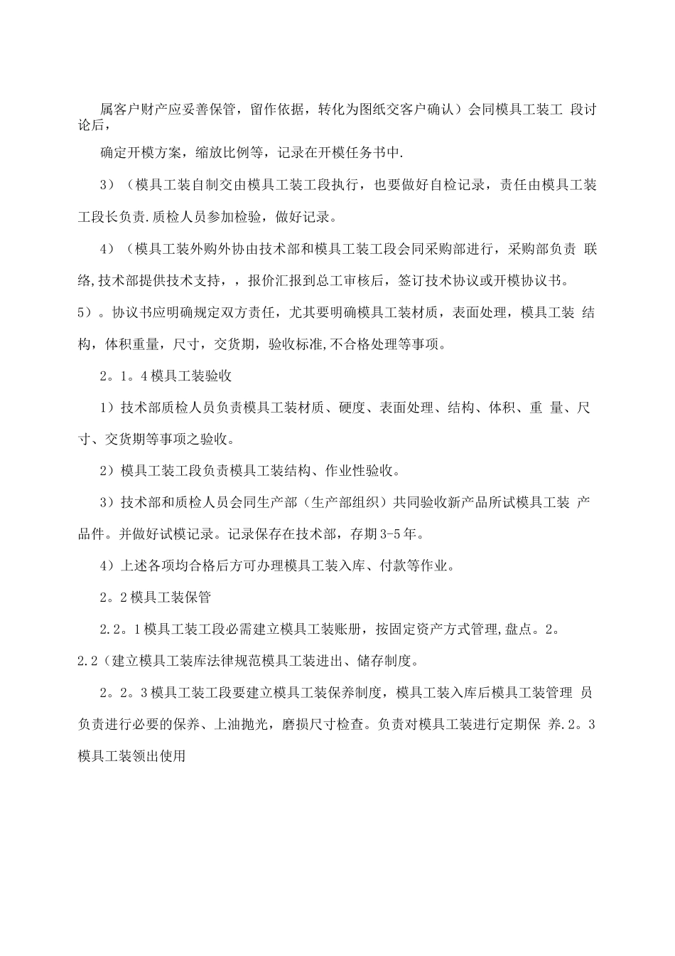 模具管理办法暂行规定_第2页