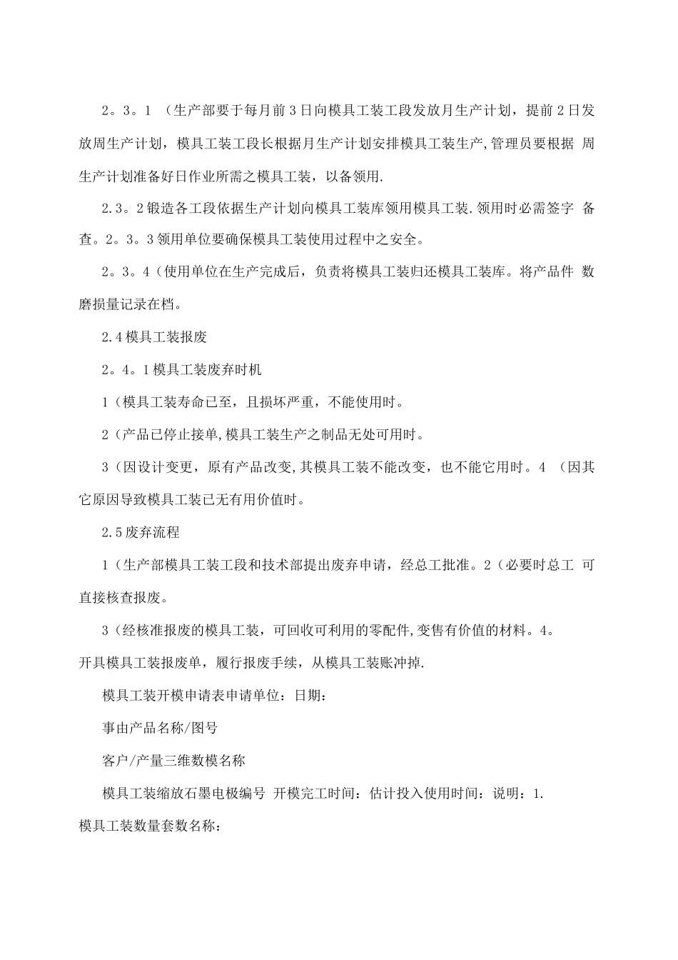 模具管理办法暂行规定_第3页