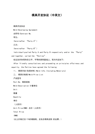 模具开发协议