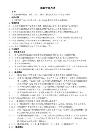 模具管理办法