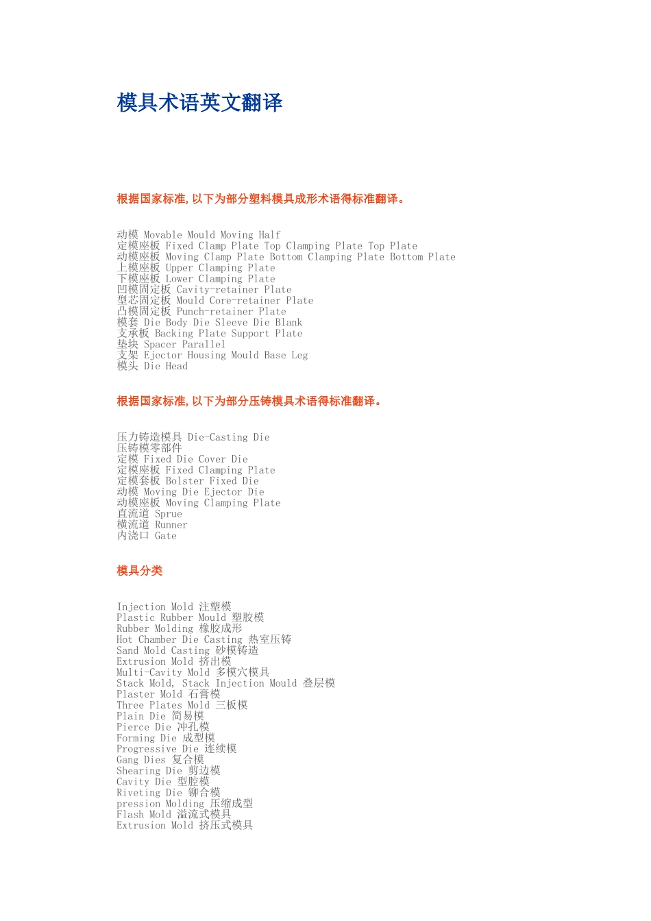 模具术语英文翻译_第1页