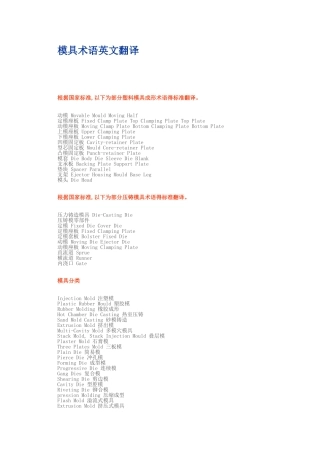 模具术语英文翻译