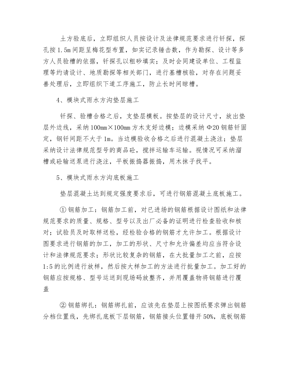 模块式雨水方沟施工方法及技术措施_第2页