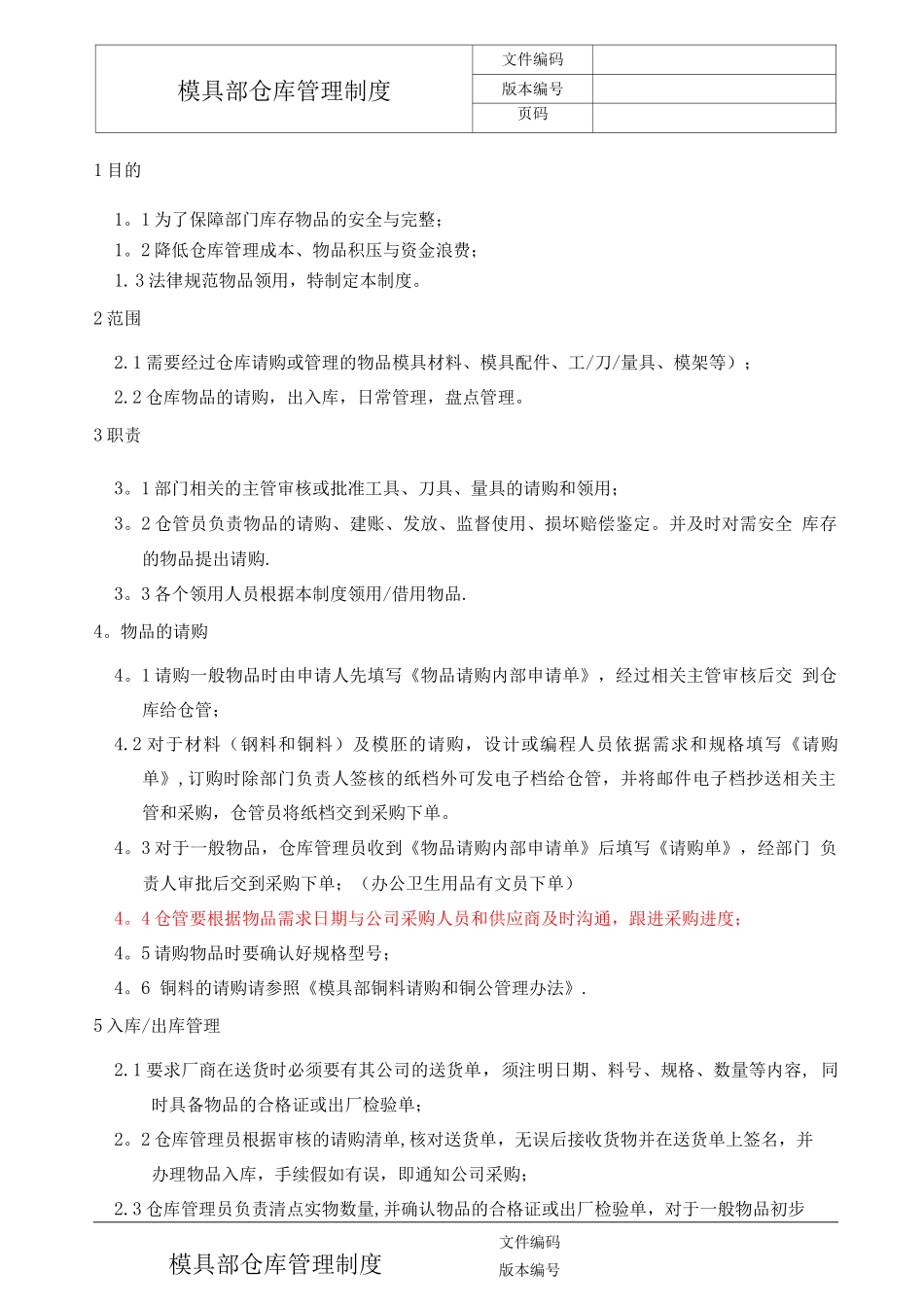 模具部仓库管理制度_第3页