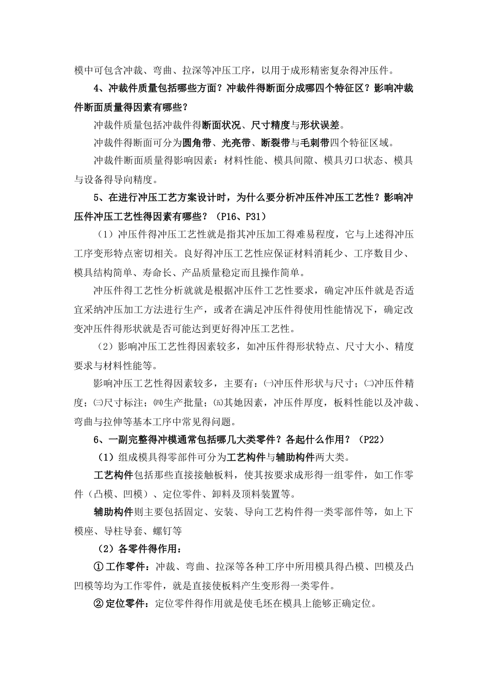 模具设计复习资料_第2页