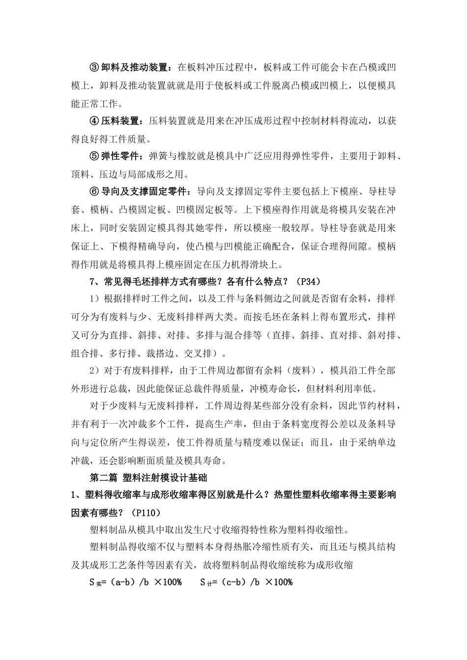 模具设计复习资料_第3页