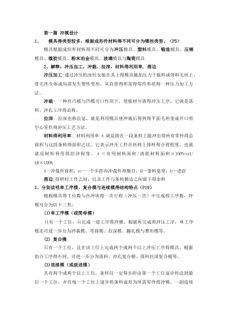 模具设计复习资料