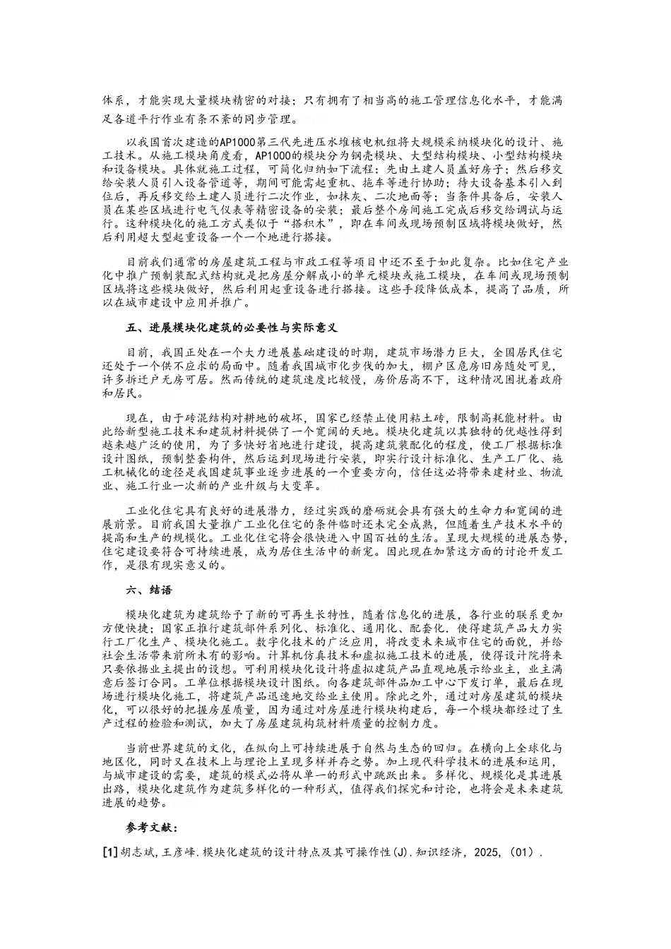 模块化建筑设计与施工_第3页