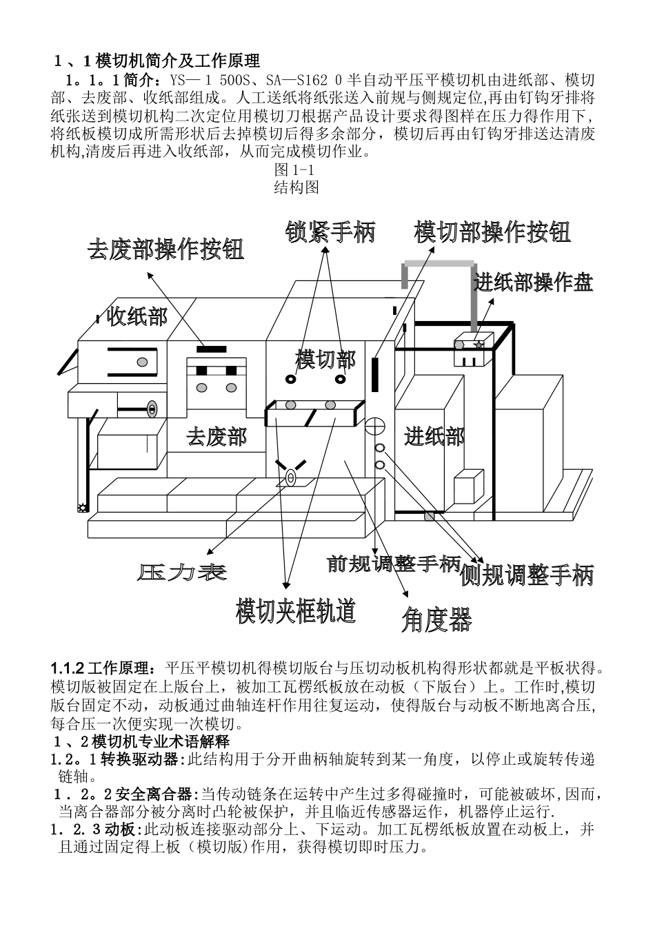 模切机操作指导培训资料_第2页