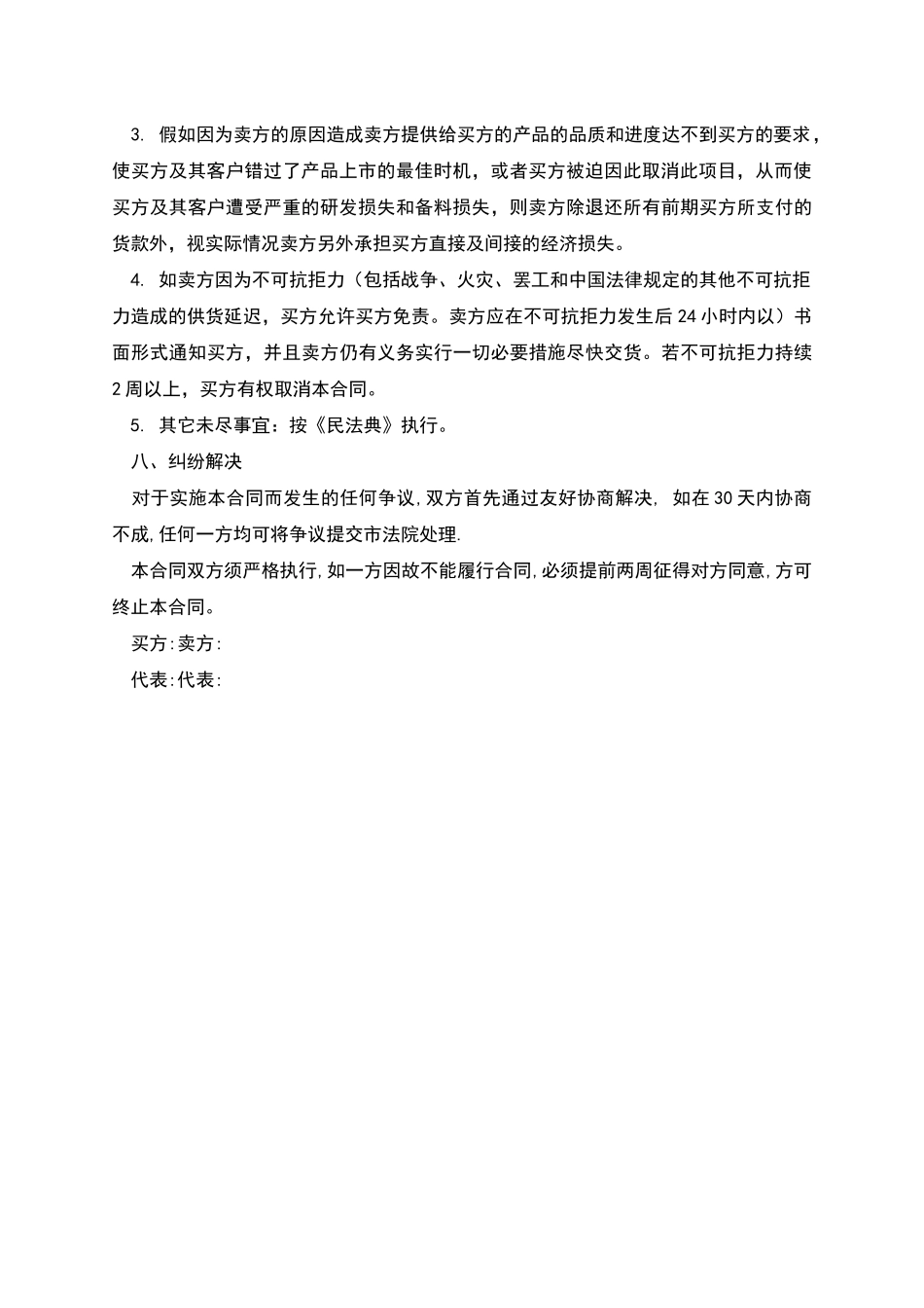 模型模具加工合同_第2页