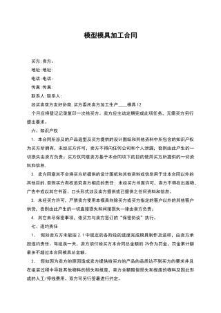 模型模具加工合同