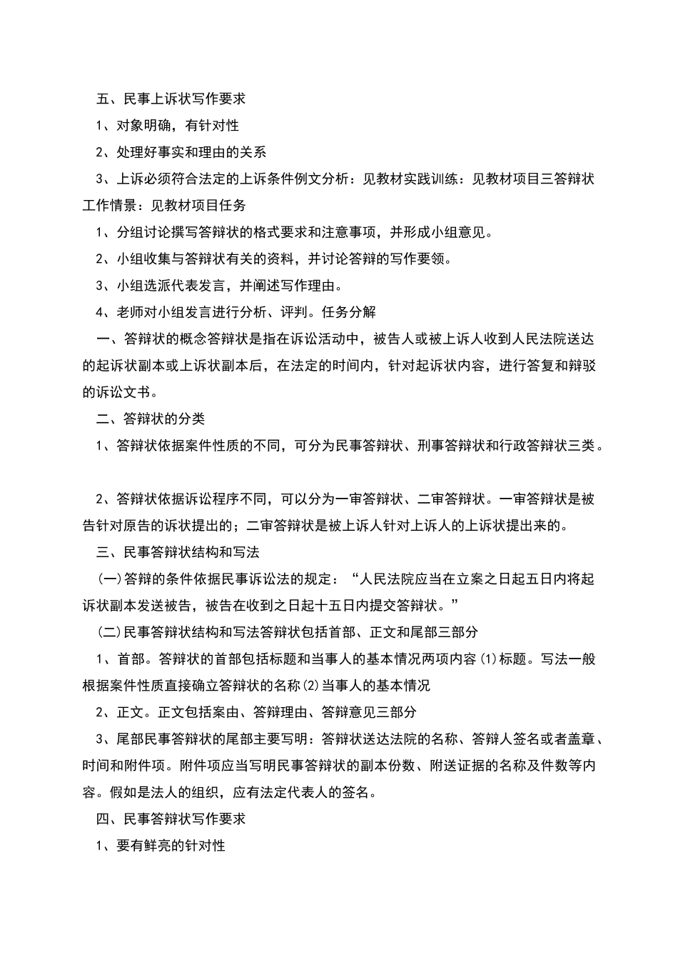 模块五法律文书写作_第3页