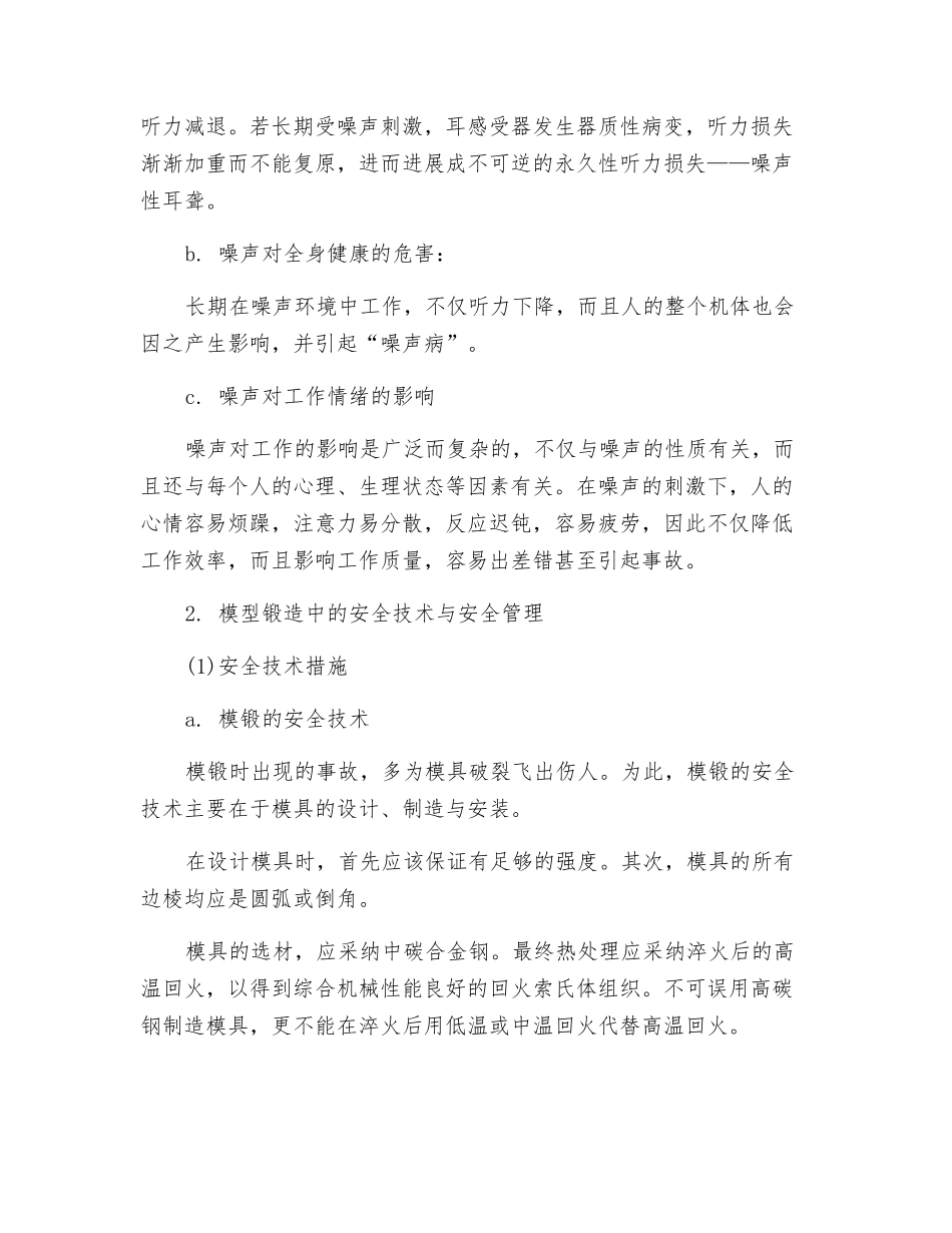 模型锻造安全技术_第2页