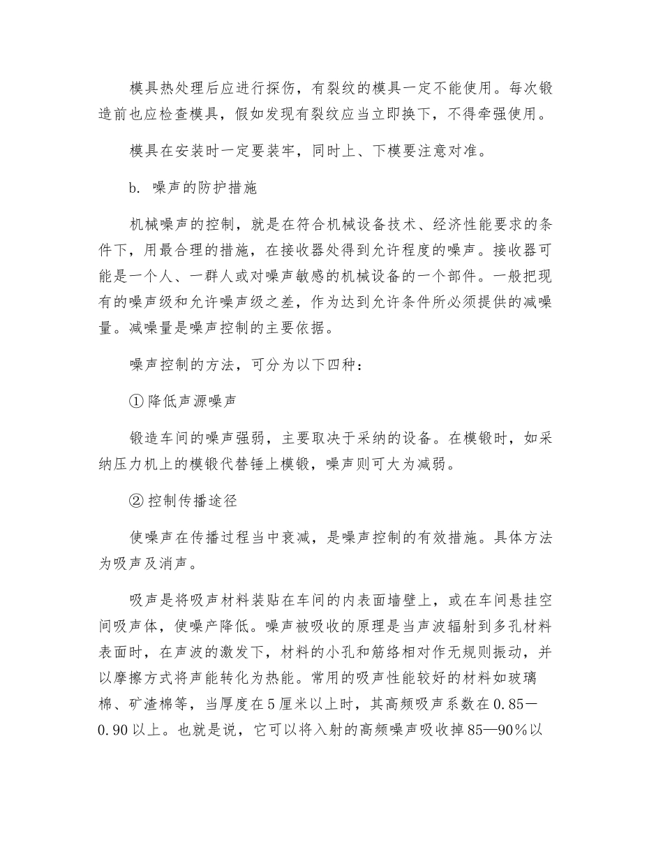 模型锻造安全技术_第3页