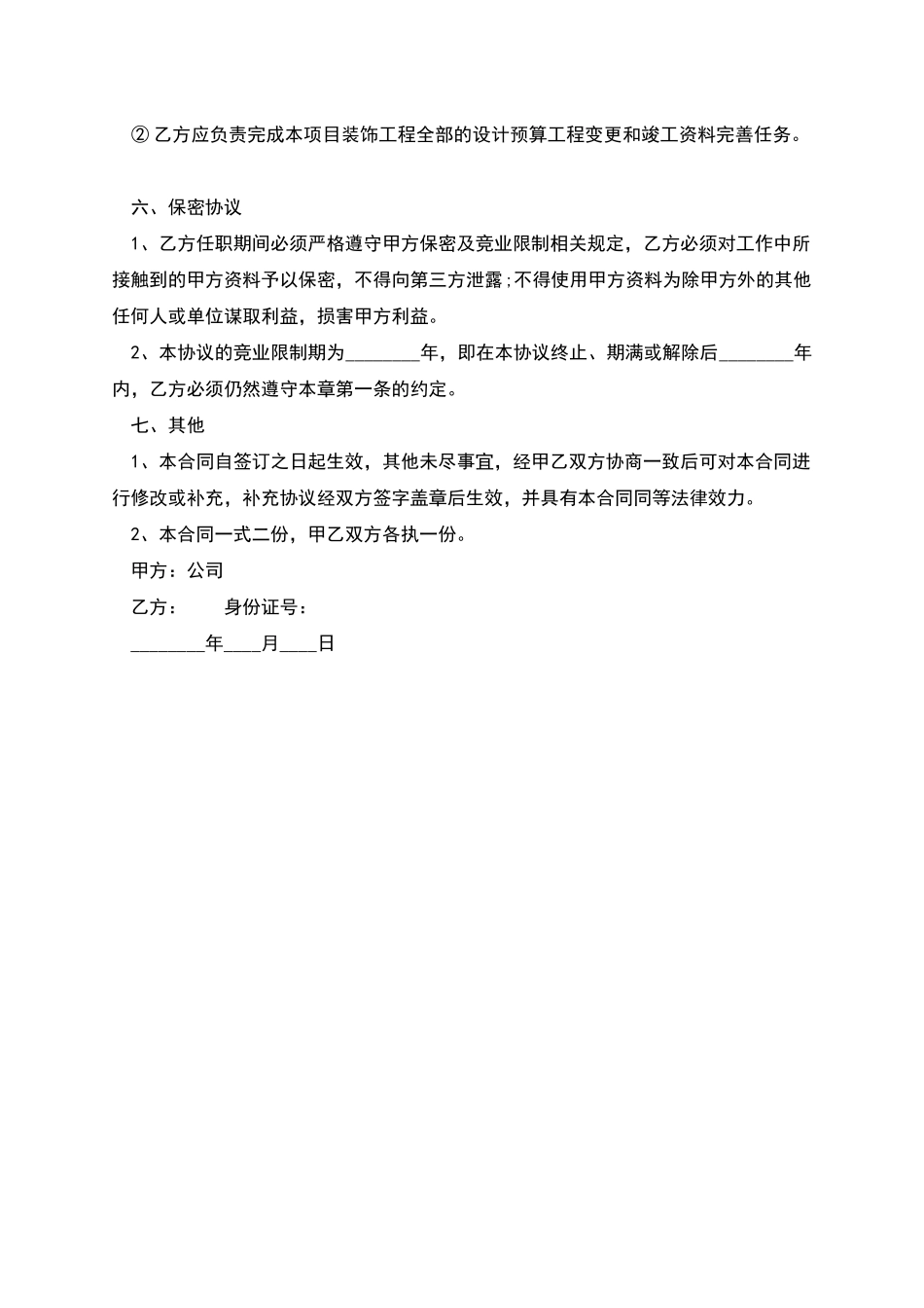 模型设计科技公司用工劳动合同_第2页