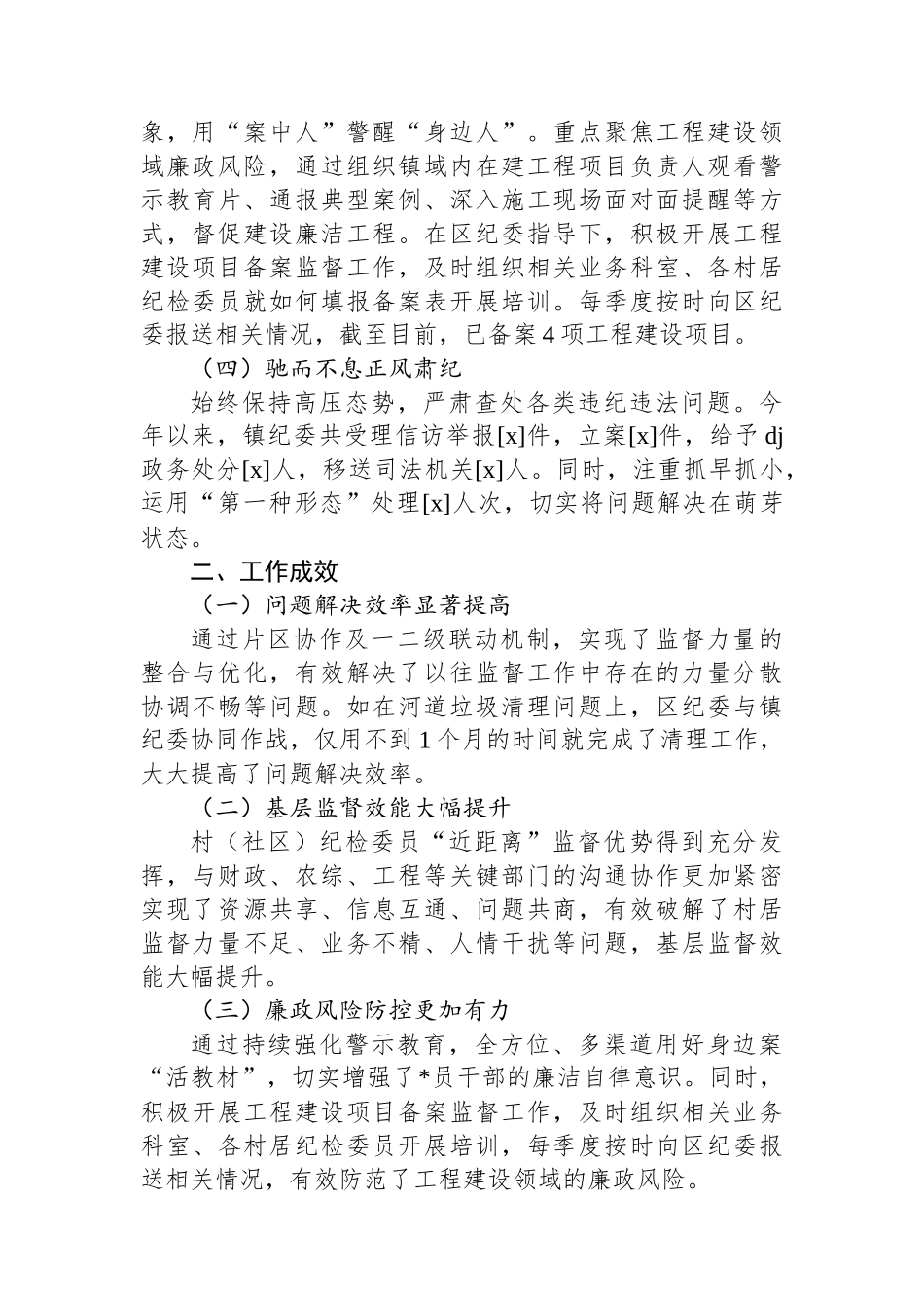 乡镇纪委开展片区协作及一二级联动运行工作汇报_第2页