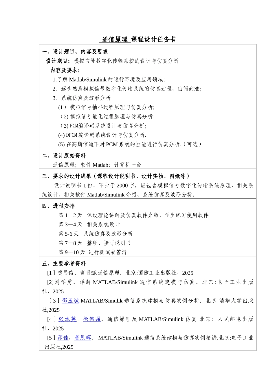 模拟信号数字化传输系统的设计与仿真分析 _第2页