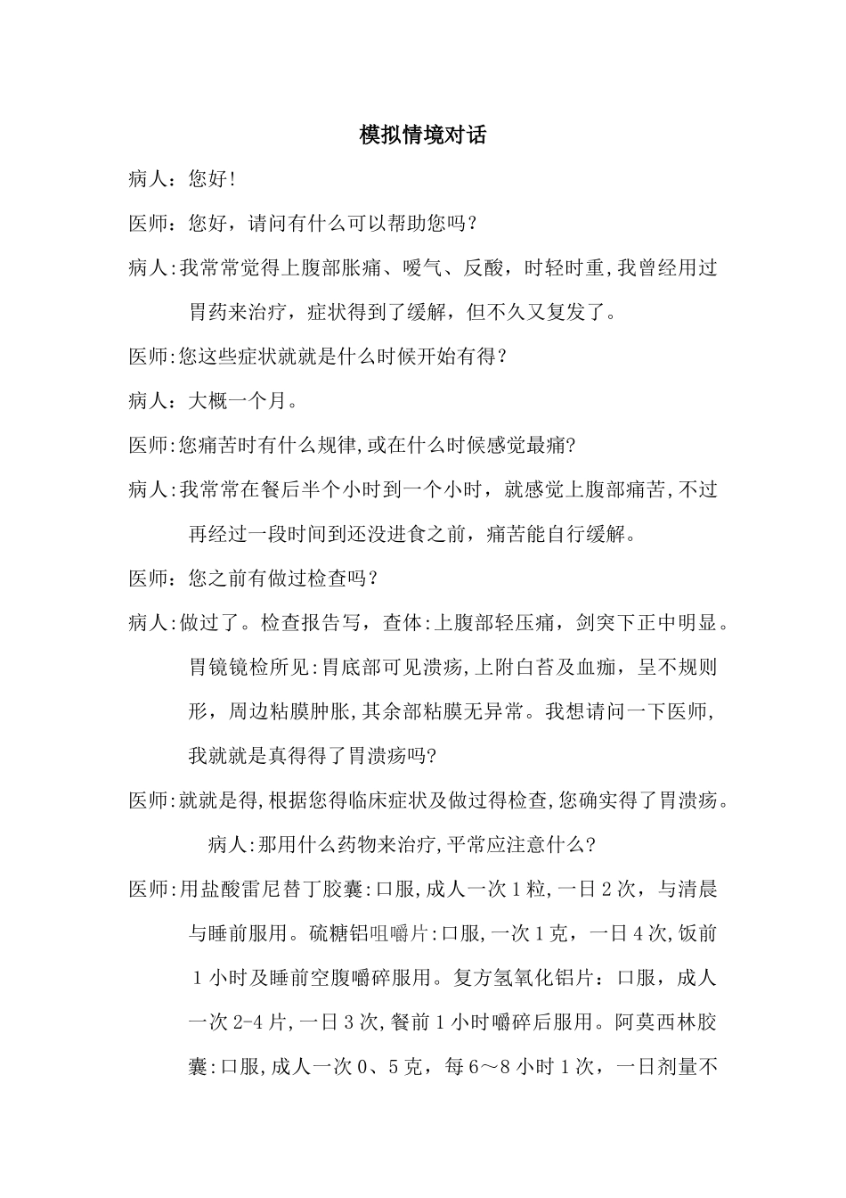 模拟情境对话_第1页