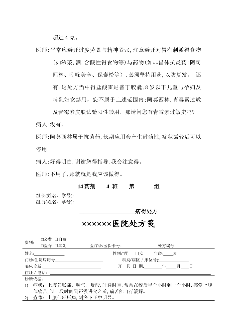 模拟情境对话_第2页