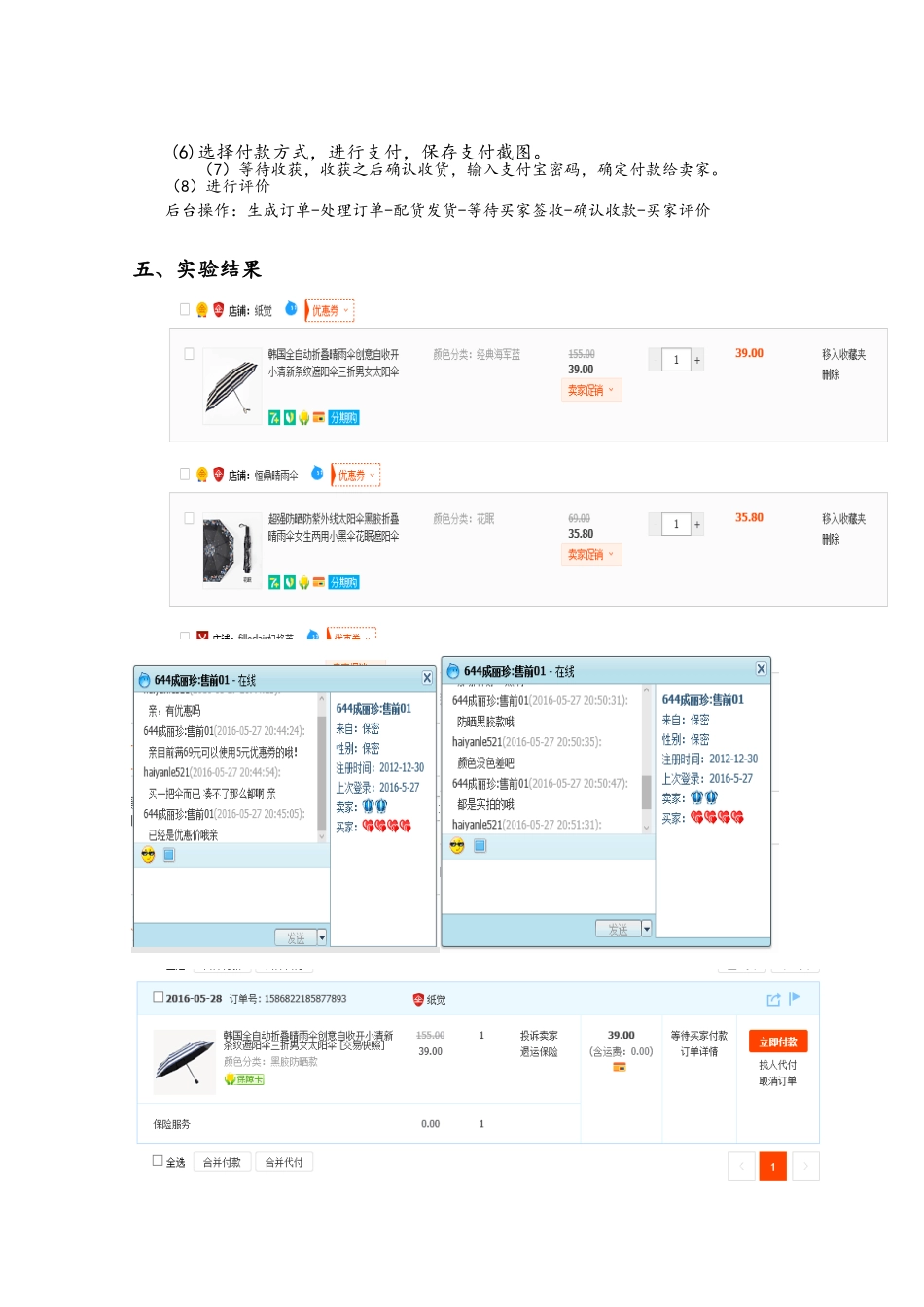 模拟C2C正常消费流程_第3页